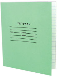 зеленая тетрадь зеленая тетрадь