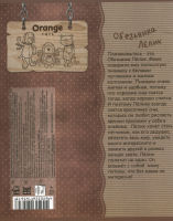 ″Orange Life- !″