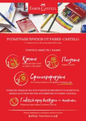    Faber-Castell!