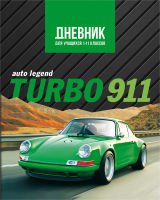    1-11  ″Turbo 911″:  ,     