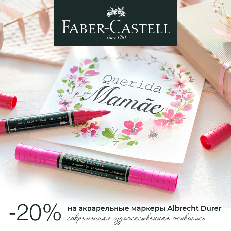 Faber-Castell:      20%