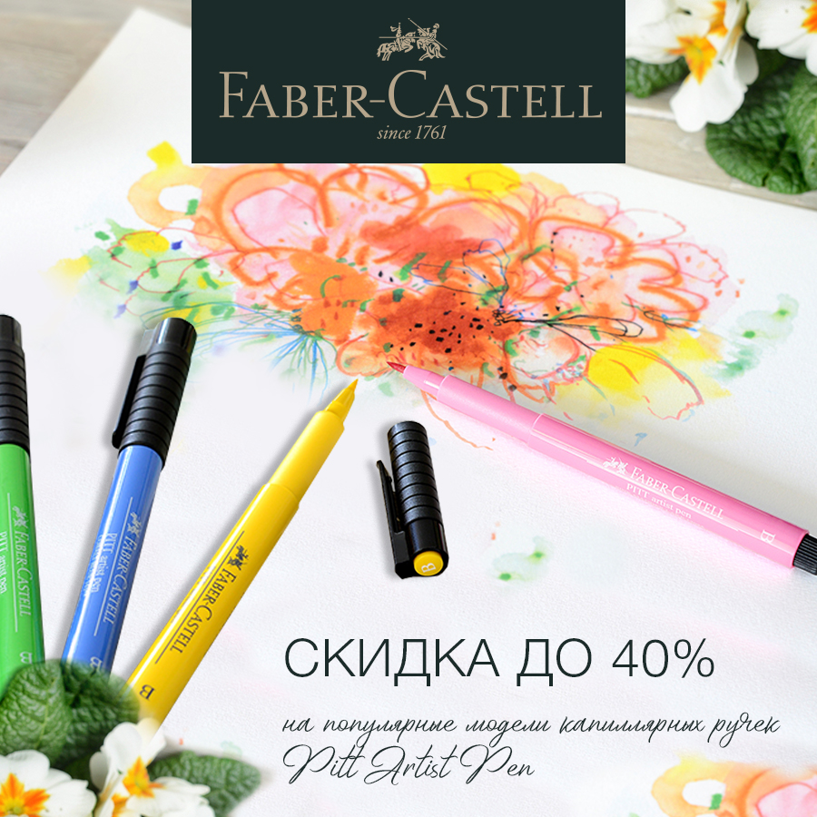 Faber-Castell:   40%      Pitt Artist Pen