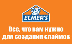    Elmer`s