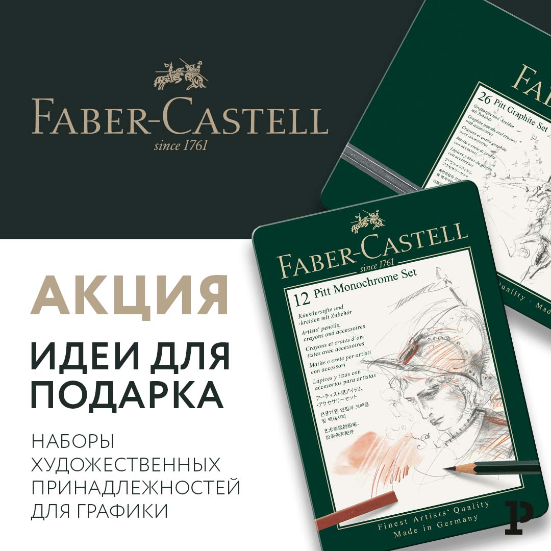     :  25 %    Faber-Castell