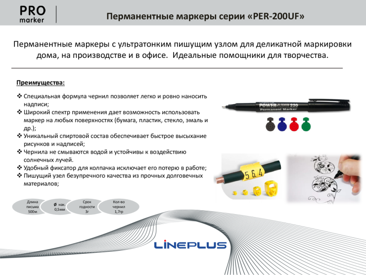    «PER-200UF»   LinePlus