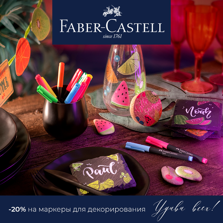 Faber-Castell:  20%  !