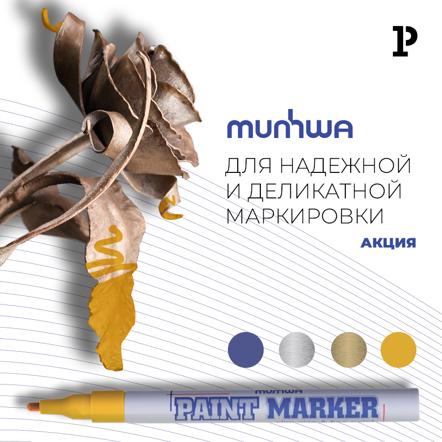 MunHwa Paint Marker Slim:     25 %