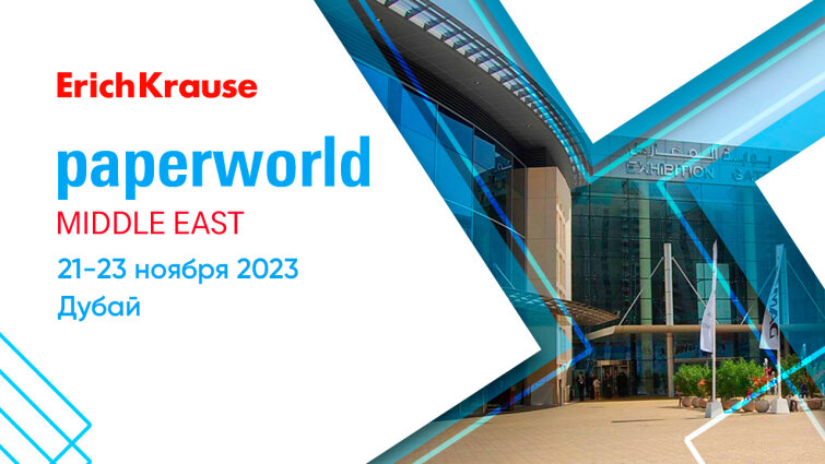  Paperworld Middle East 2023
