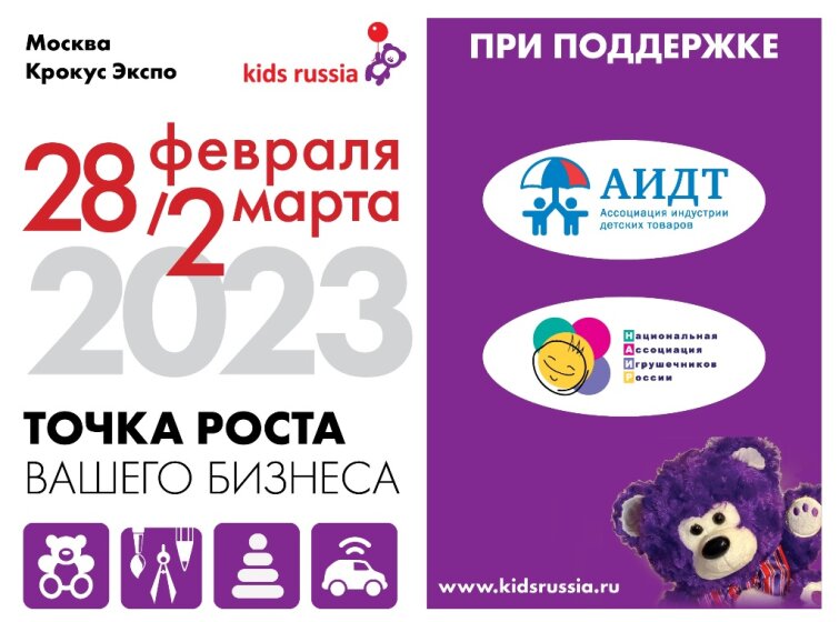         «Kids Russia & Licensing World Russia 2023»