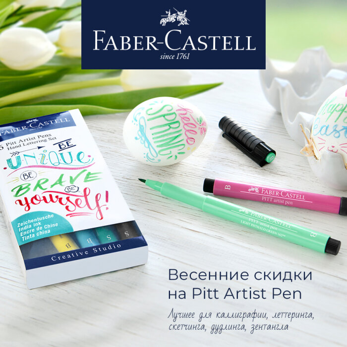 Faber-Castell:    40%  Pitt Artist Pen