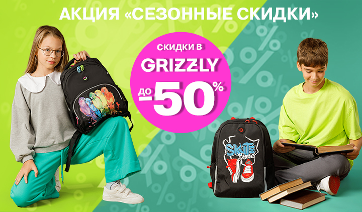  -    GRIZZLY  50%