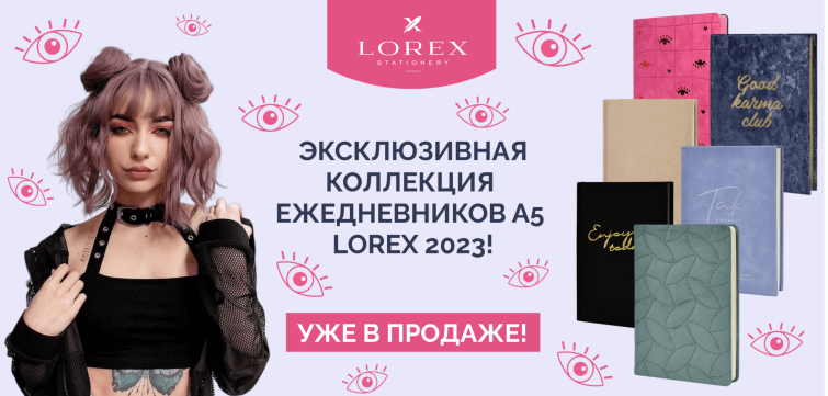   LOREX -   5!