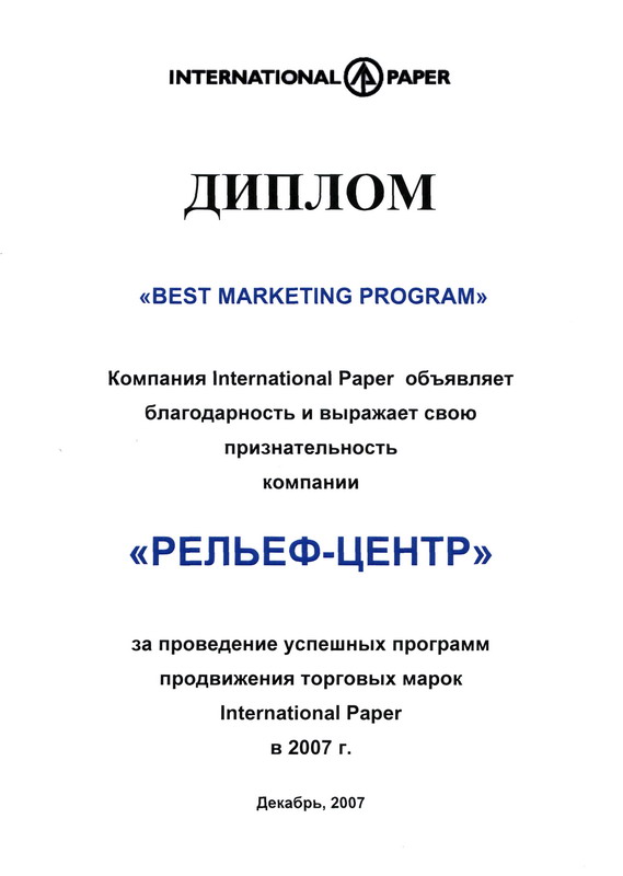 «Best marketing program»  «-»