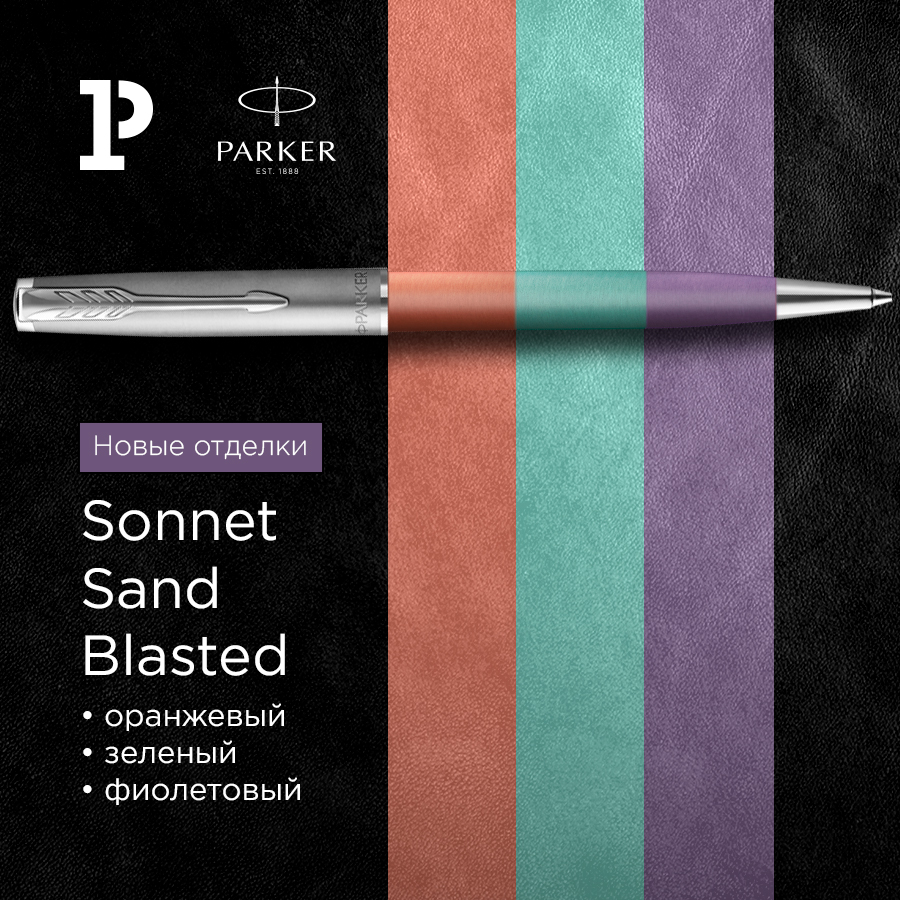    : Parker    Sonnet Sand Blasted