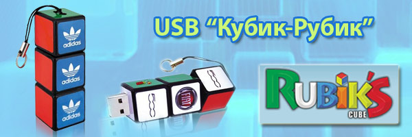 Rubiks USB -   «-»  Dragon Mobile!