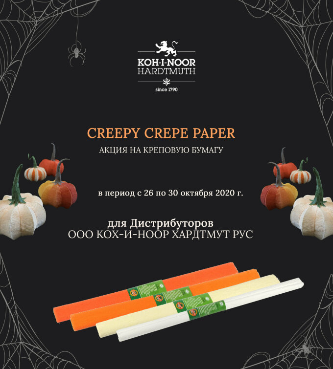 Creepy Crepe Paper