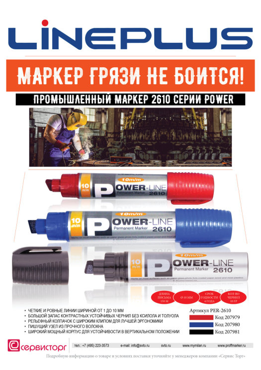   2610  ″Power″ TM LinePlus -   !