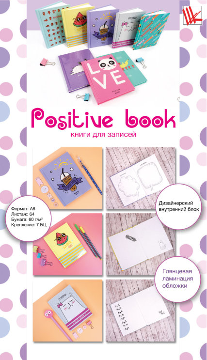 PositiveBook