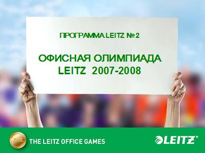   LEITZ 2007-2008