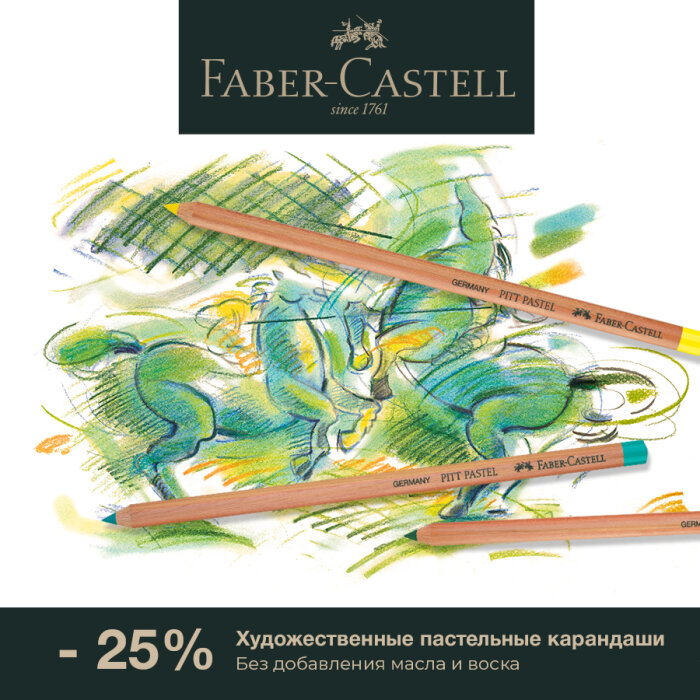 Faber-Castell:    25%  PittPastel