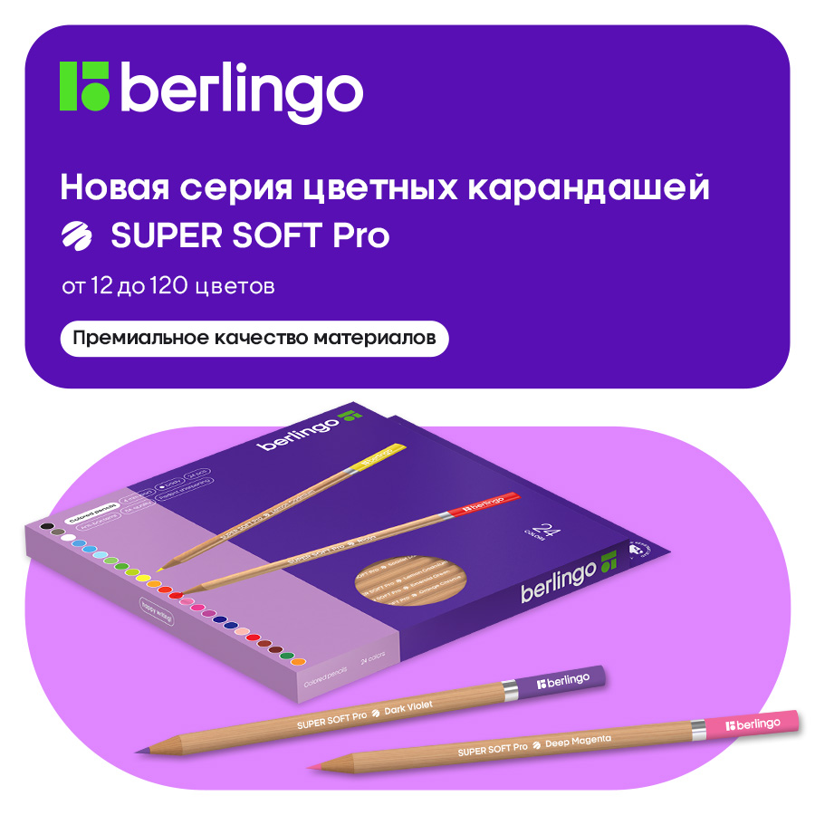  Berlingo       SuperSoft Pro