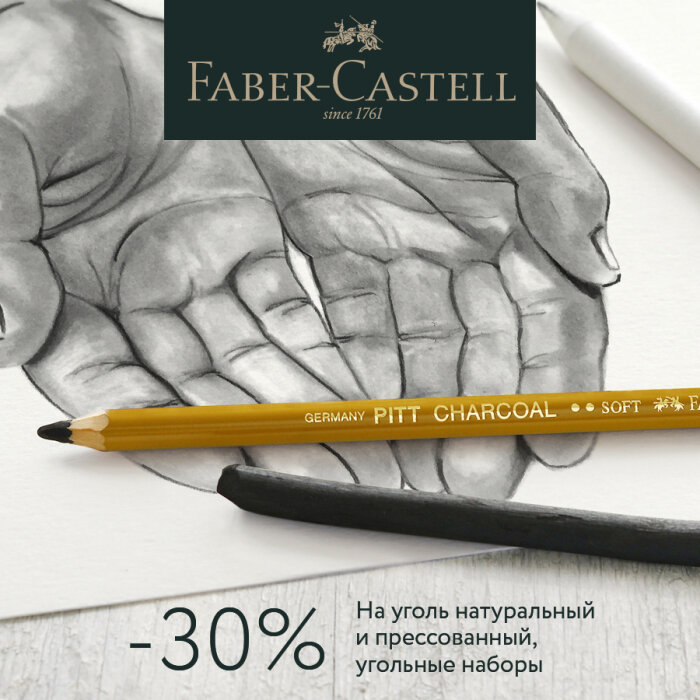 Faber-Castell:  30%      Pitt