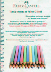    Faber-Castell  2016