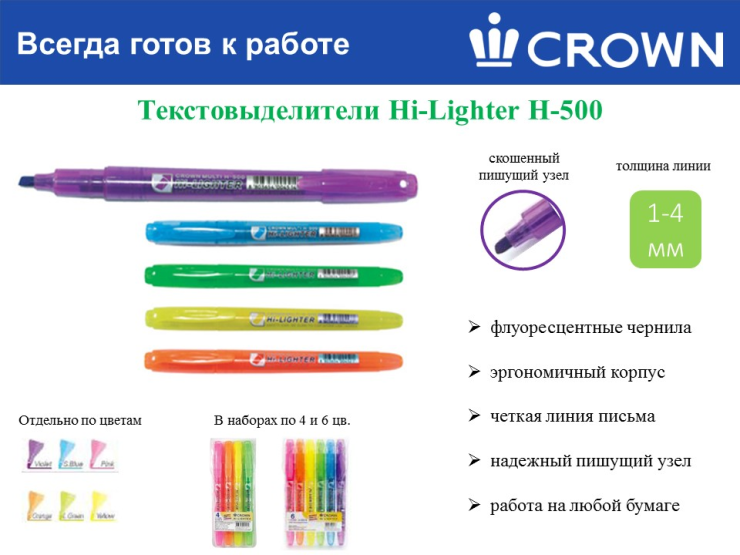   Hi-Lighter H-500