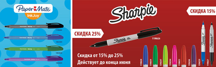  « Paper Mate INKJOY   SHARPIE    25%» !