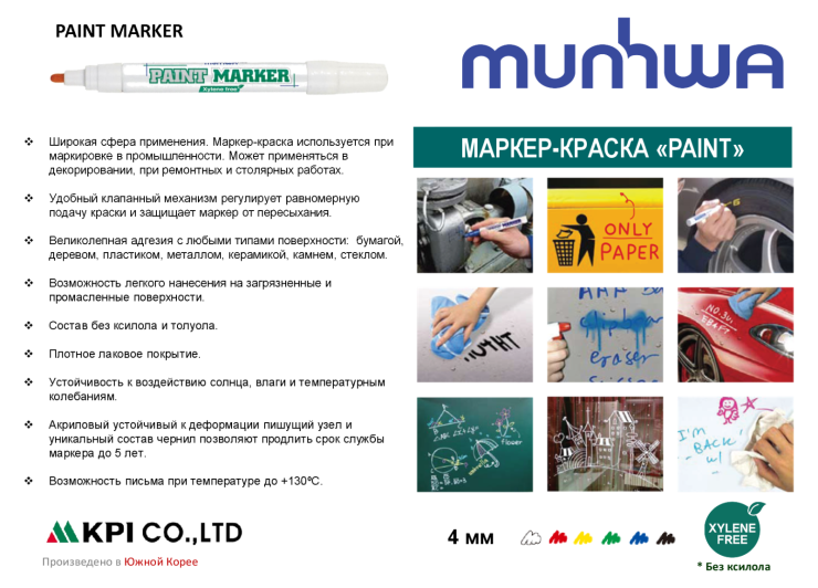  Paint Marker Xylene Free  MunHwa