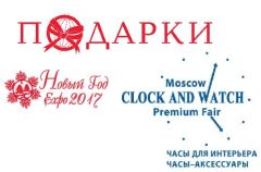    «.  2017»  «-, ,   » - «  » - «MOSCOW CLOCK AND WATCH»  « »