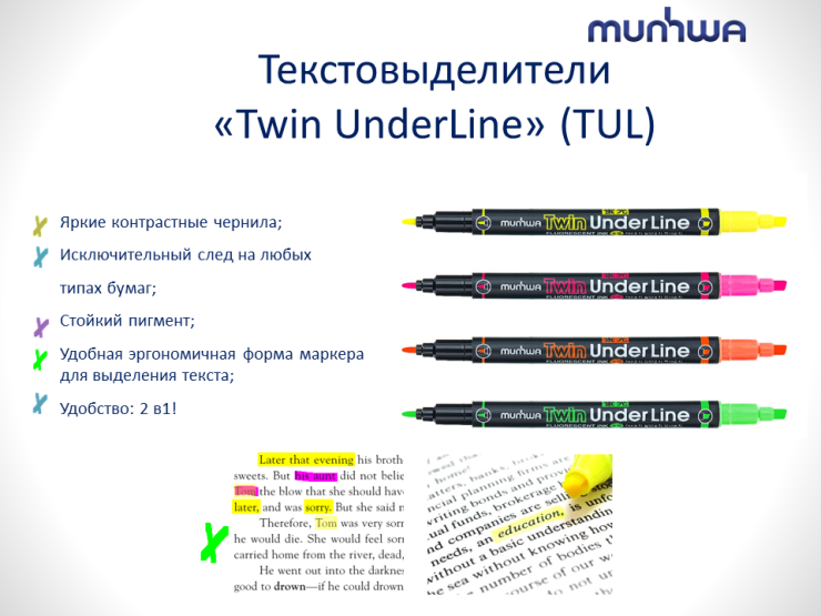  «Twin UnderLine» (TUL)