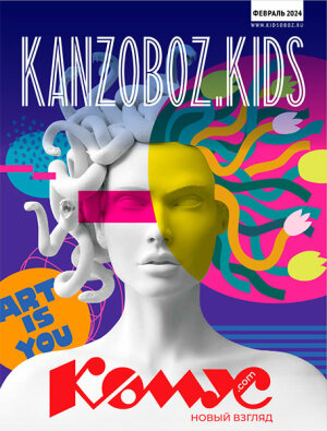    KANZOBOZ.LIFE + KANZOBOZ.KIDS.  2024
