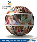  FILA    WorldSkills Russia    .
