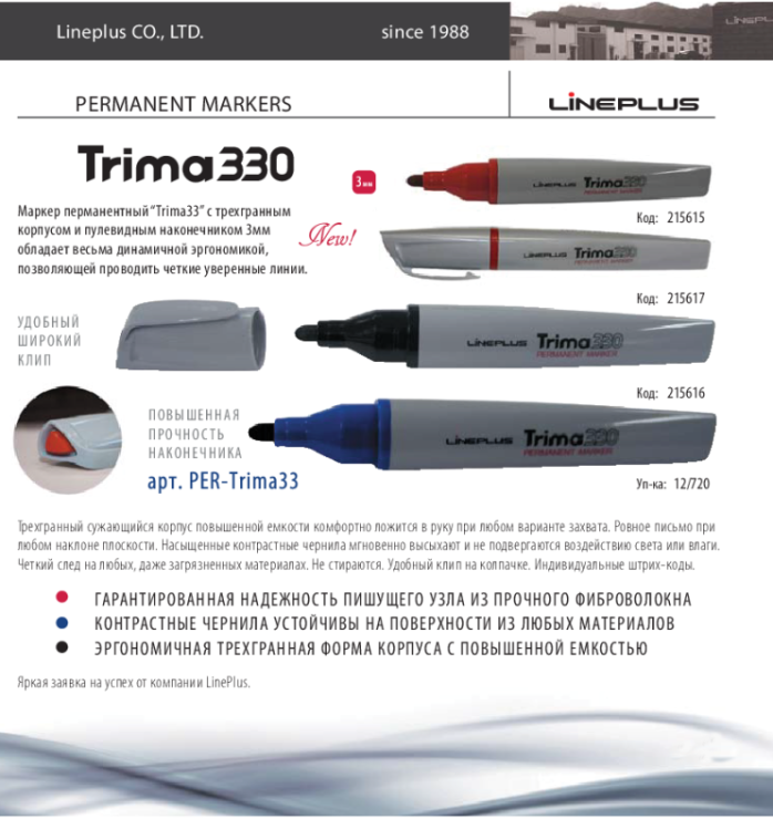   TRIMA-330   LINEPLUS