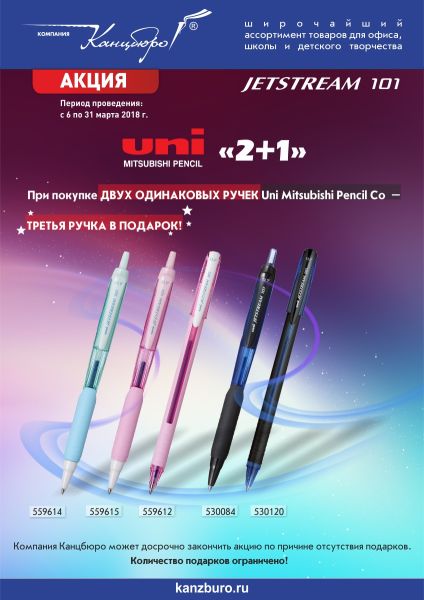 UNI Mitsubishi Pencil Co «2+1»