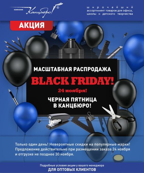  BLACK FRIDAY!