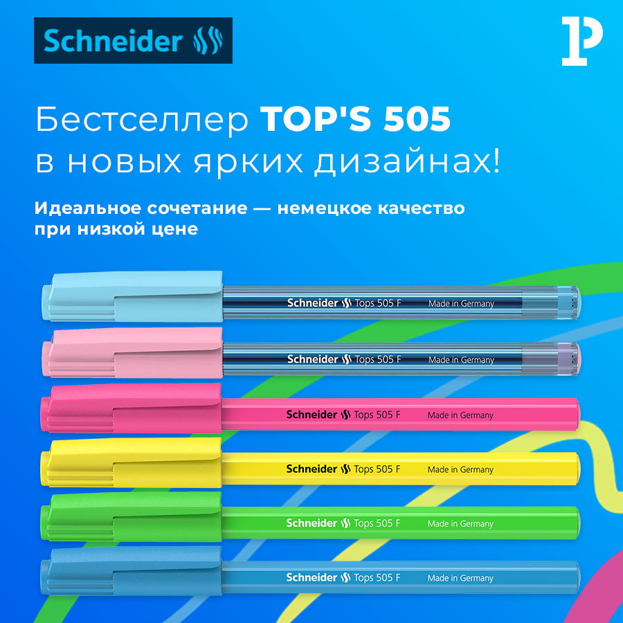 -  Schneider Tops 505 F    