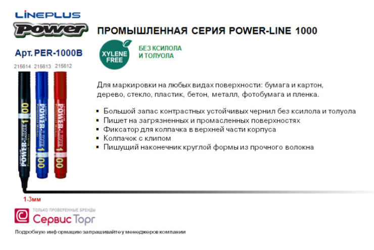   POWER-LINE1000  LinePlus