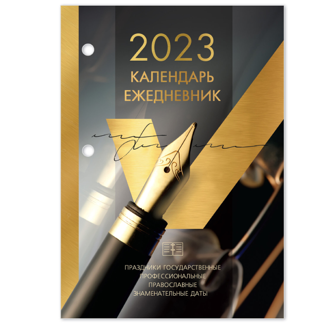 kalendar-ezhednevnik BRAUBERG 2023