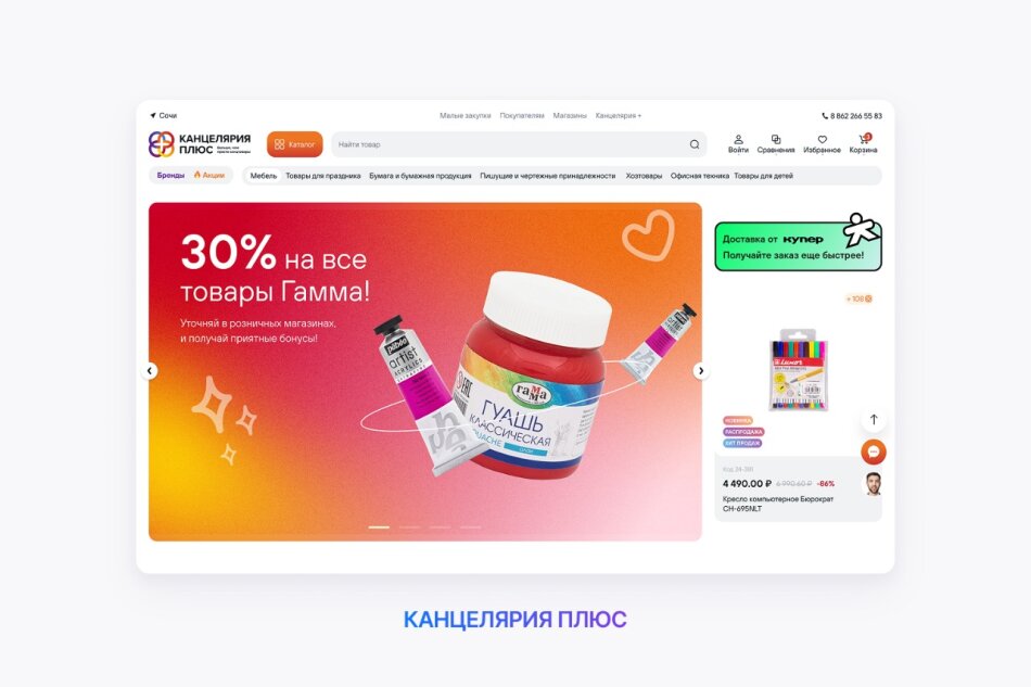 Интернет-магазин «Канцелярия+»