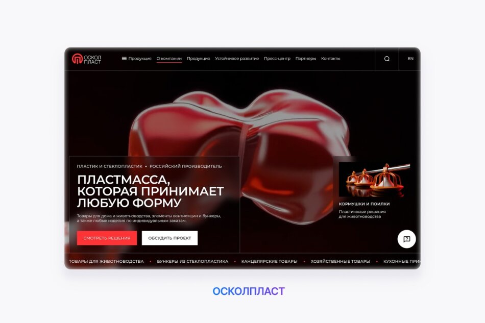 Кейс «Осколпласт»
