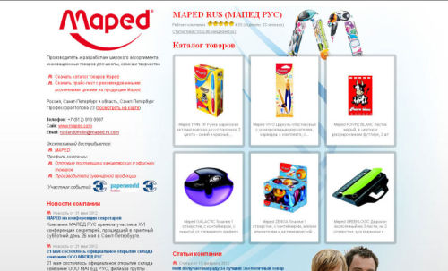 Индивидуальная страница компании MAPED на сайте www.kanzoboz.ru Индивидуальная страница компании MAPED на сайте www.kanzoboz.ru