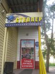 Степлер Степлер