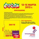 Каляка-Маляка® впервые примет участие в выставке товаров для детей ″Детство/Toys & Kids Russia 2013″