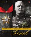 К юбилею Великой Победы - познавательные серии тетрадей «Альт» К юбилею Великой Победы - познавательные серии тетрадей «Альт»
