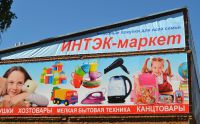 Интэк Маркет Интернет Магазин Каталог