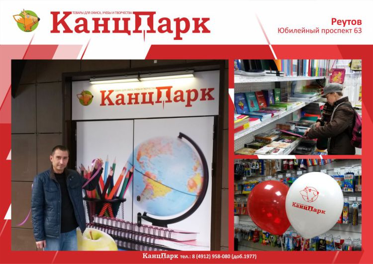 Канцпарк Калининград Интернет Магазин