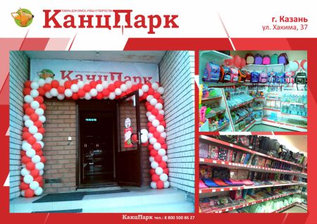 Канцпарк Калининград Интернет Магазин