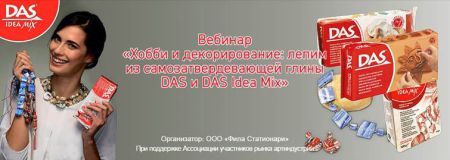  «  :     DAS  DAS Idea Mix»